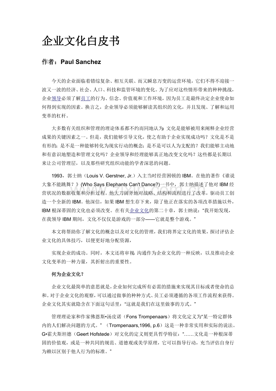 企业文化白皮书.doc_第1页