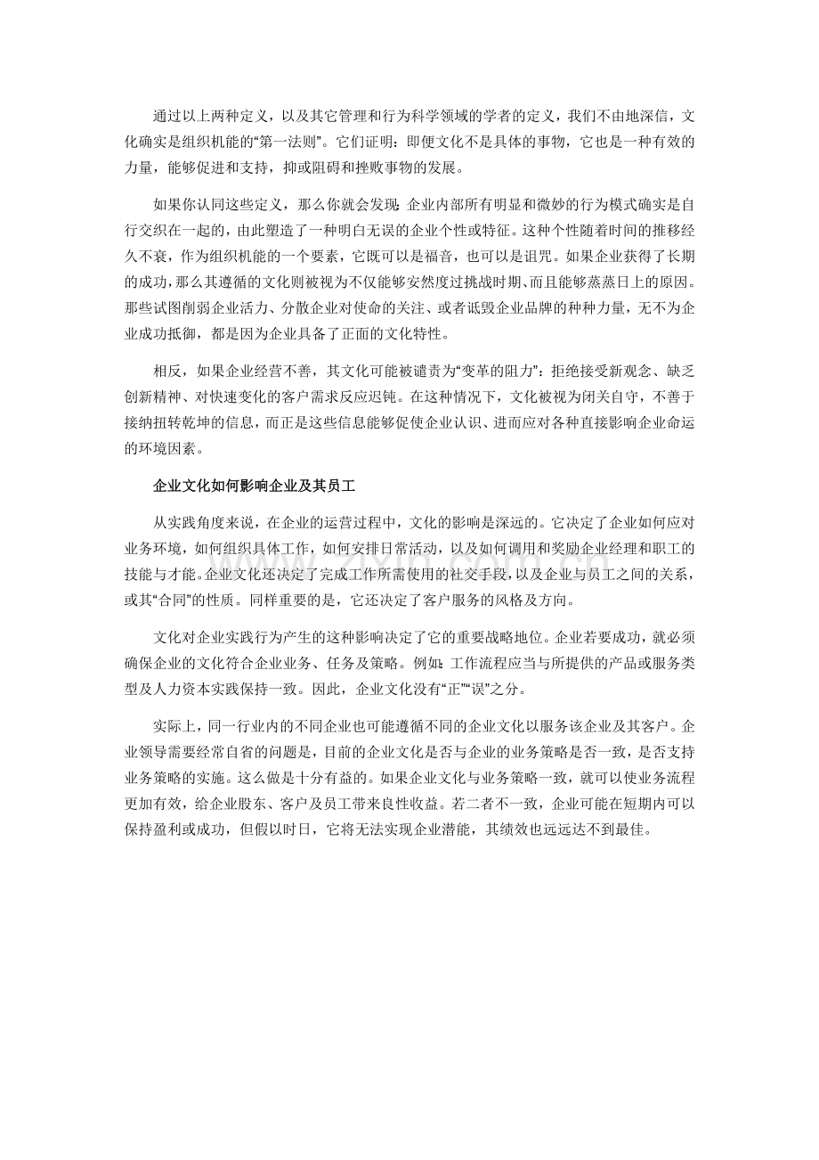企业文化白皮书.doc_第2页