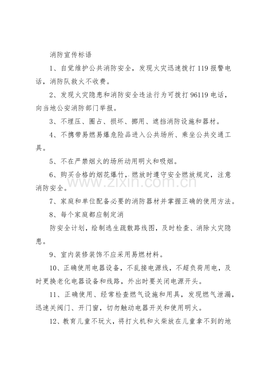 关闭阀门的安全标语集锦.docx_第2页