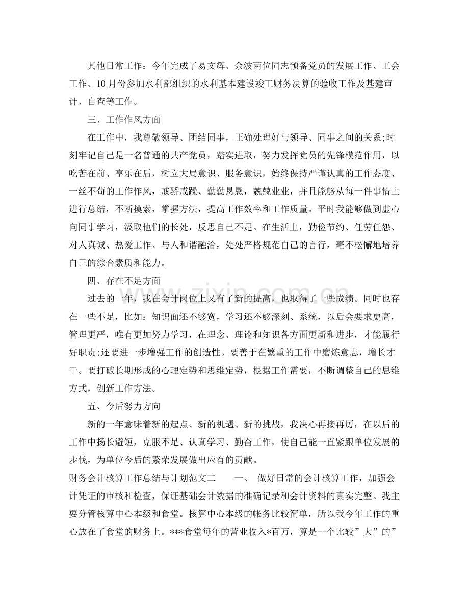 财务会计核算工作总结与计划 .docx_第2页