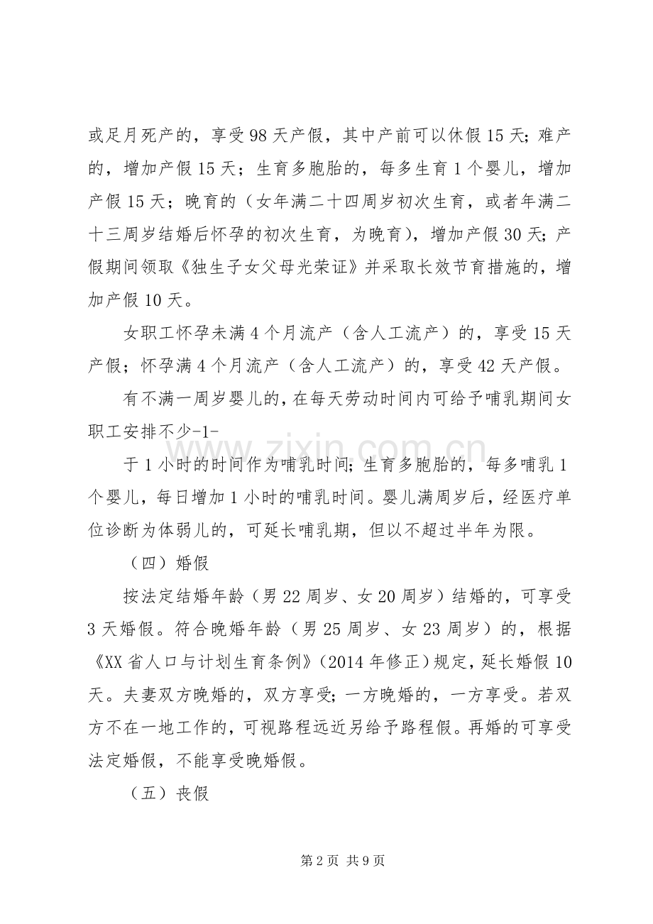 市医疗核心规章制度(征求意见稿).docx_第2页