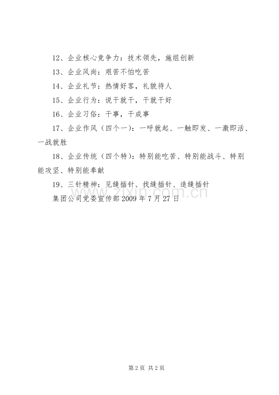大桥工程宣传标语大全.docx_第2页