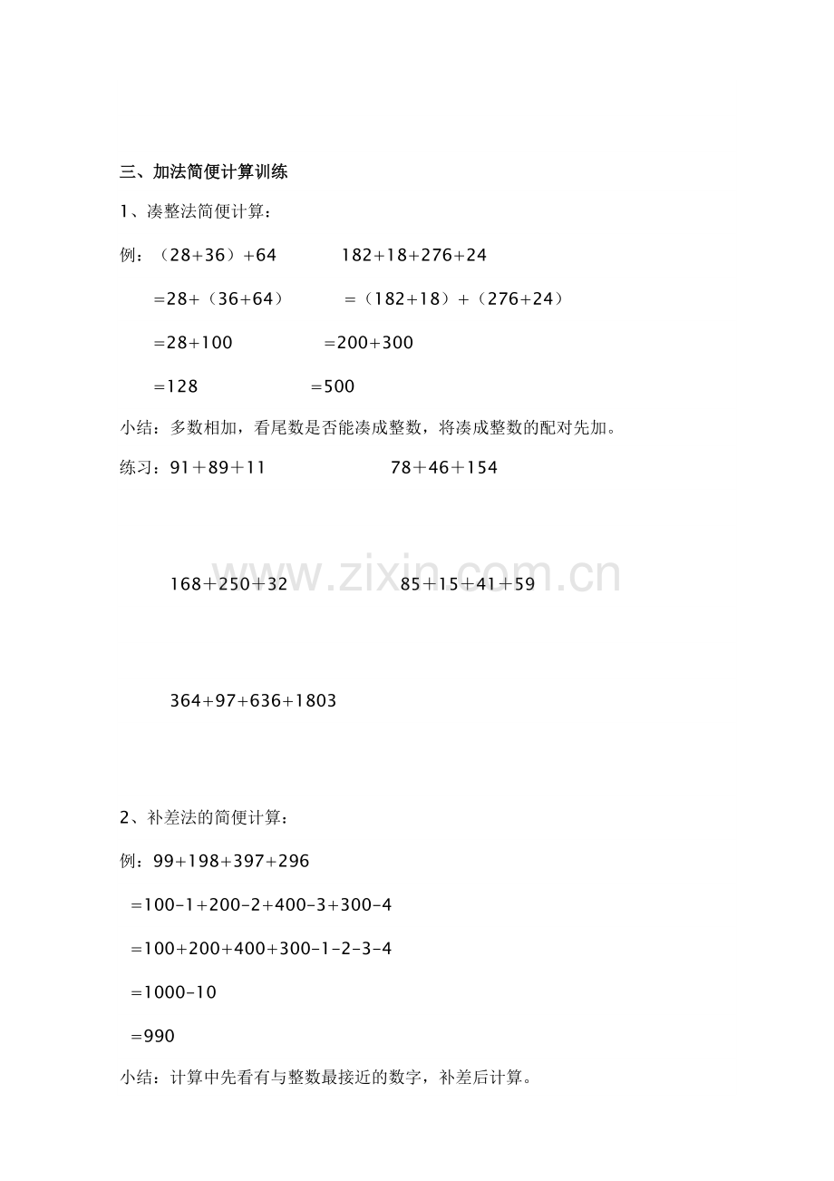 2023年小学四年级数学运算定律与简便计算归纳总结.doc_第2页