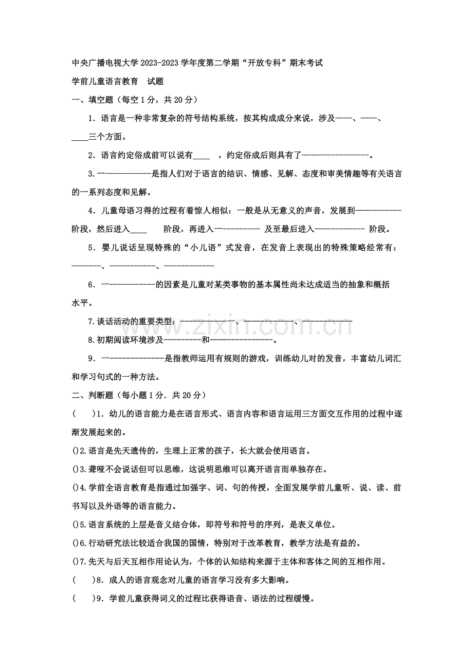 2023年电大专科学前教育学前儿童语言教育试题及答案资料.doc_第1页