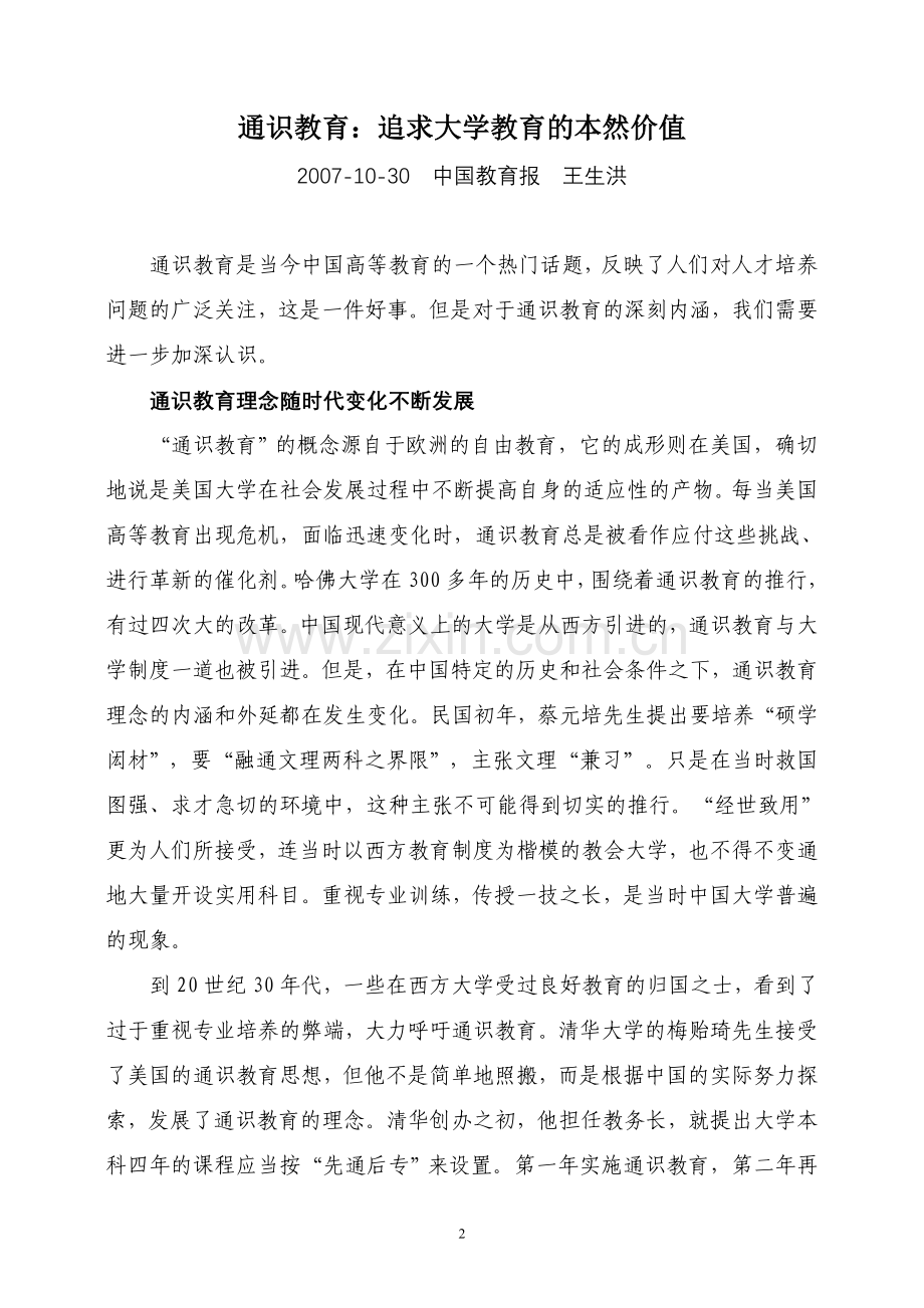 大学的使命与文化内涵.doc_第2页