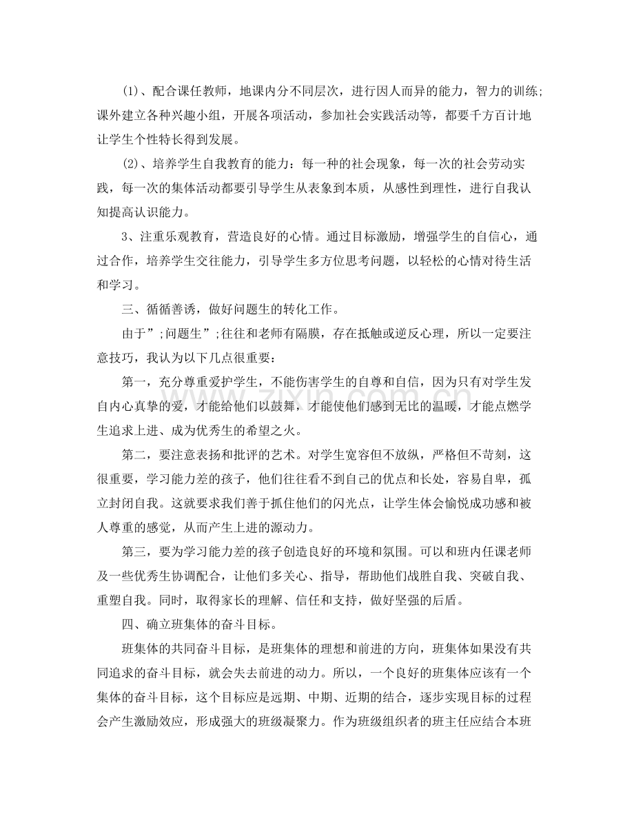 二2020年级少先队活动计划 .docx_第2页