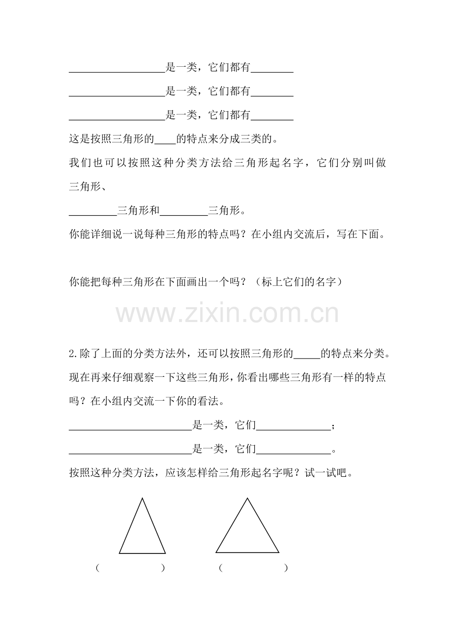 小学数学北师大2011课标版四年级《三角形分类》导学案.doc_第2页