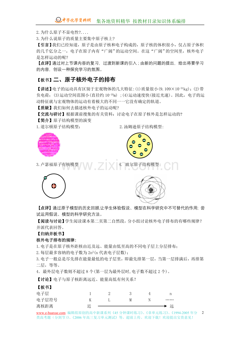 核外电子排布与周期律(课时1).doc_第2页