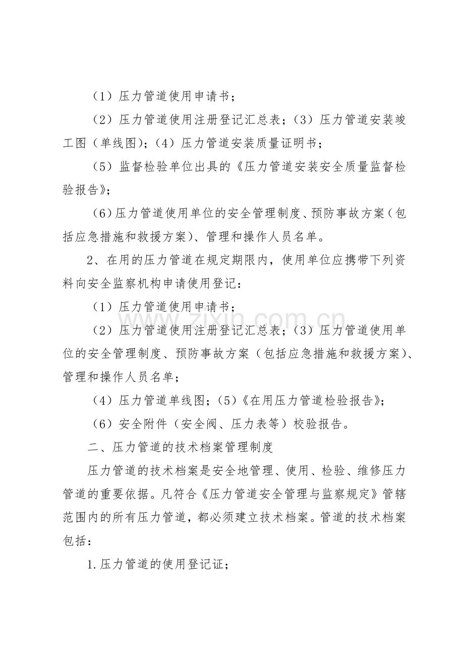 压力管道的安全管理规章制度(20年) .docx_第2页