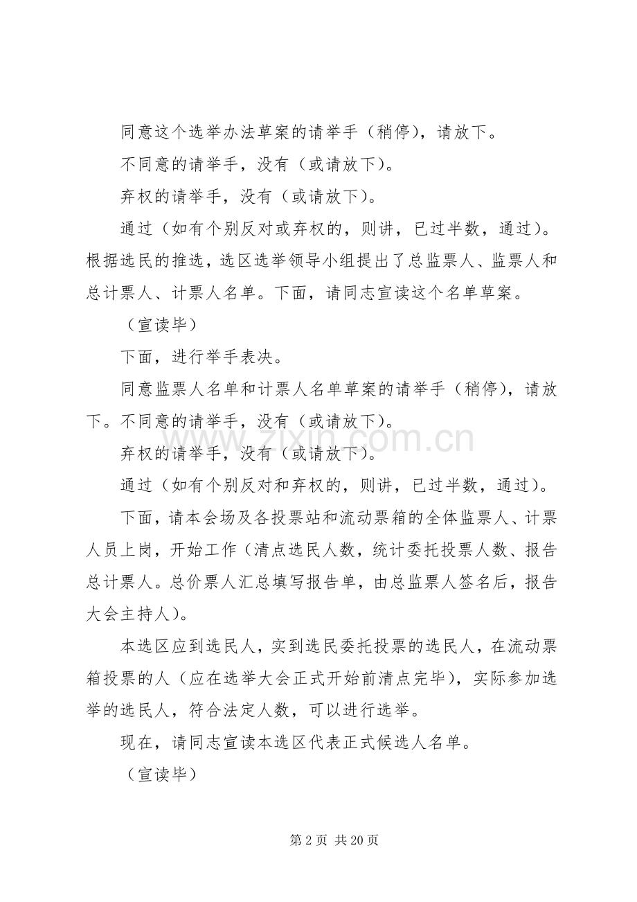 蒿坪镇某某选区选举大会主持稿.docx_第2页