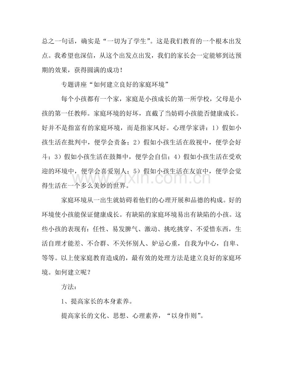 高中学生家长会参考发言稿.doc_第2页