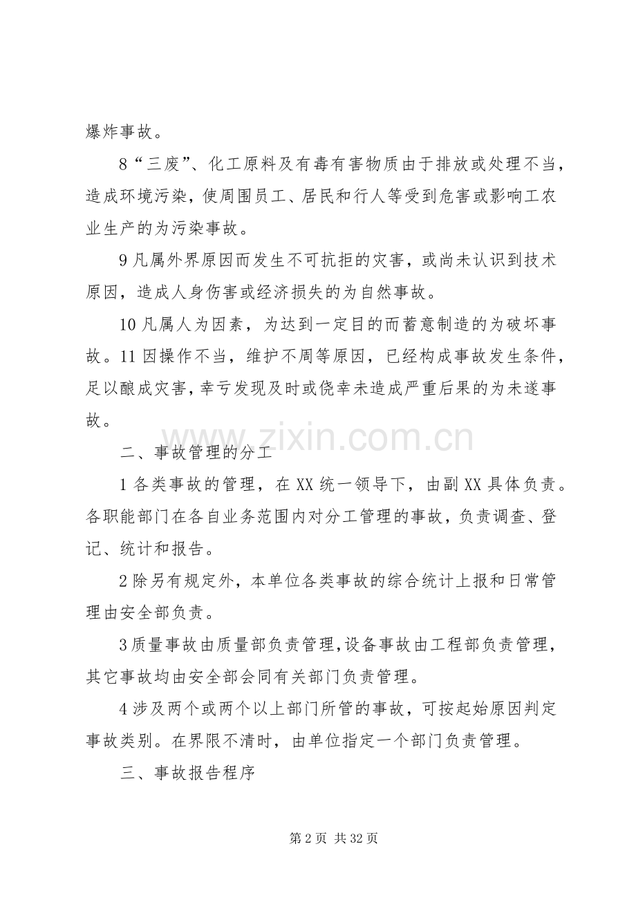 建筑行业安全事故报告和调查处理规章制度1.docx_第2页