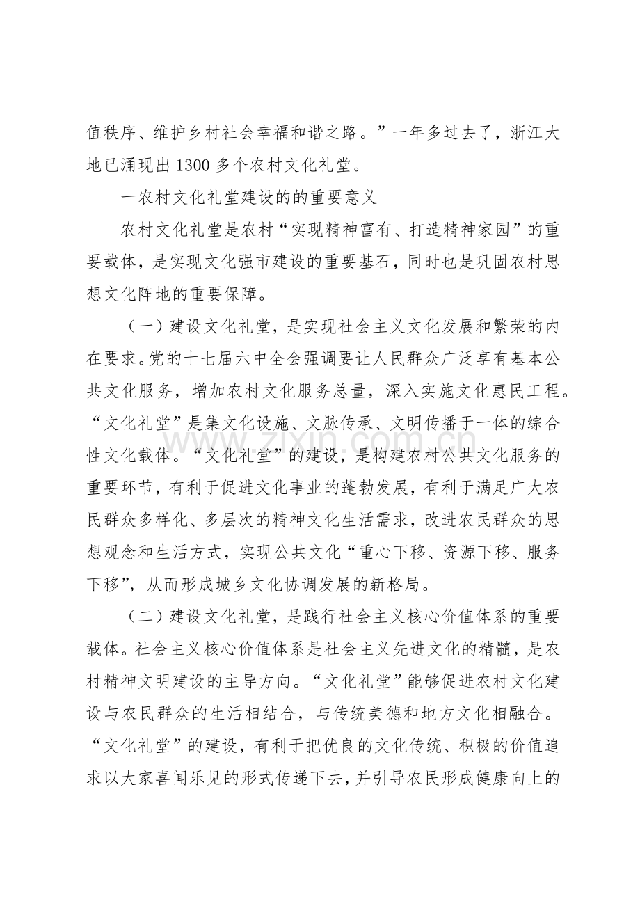 县区农村文化礼堂规章制度管理.docx_第2页
