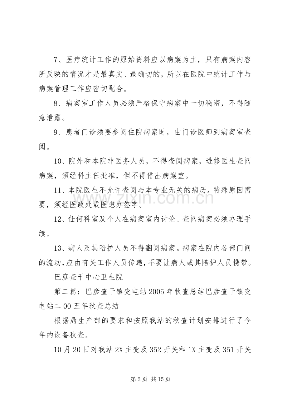 巴彦查干中心卫生院病案管理规章制度.docx_第2页