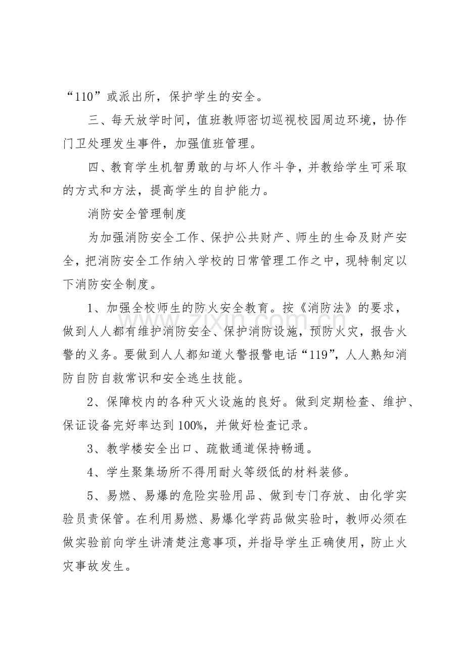 学校大型活动管理规章制度细则.docx_第2页