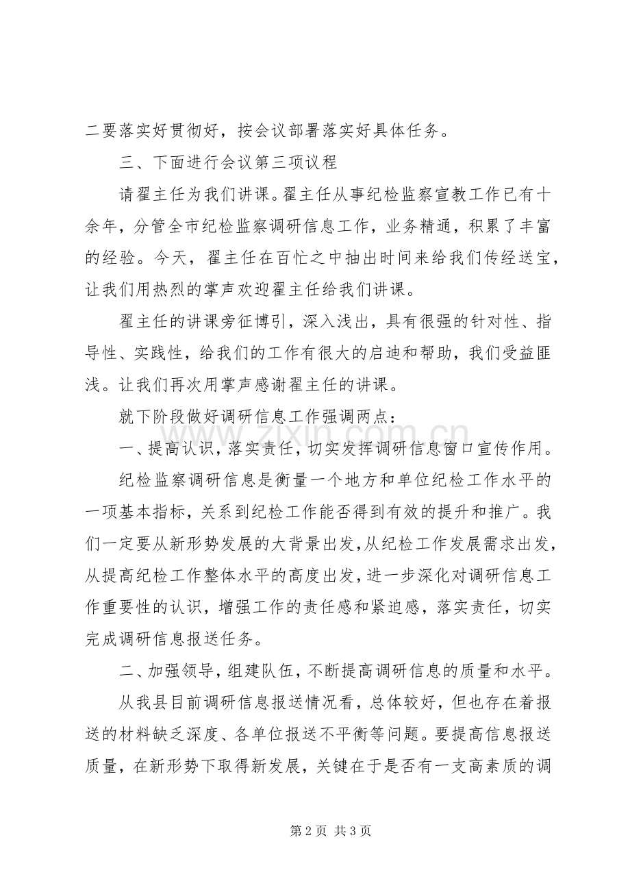 上级调研会议上主持稿(2).docx_第2页