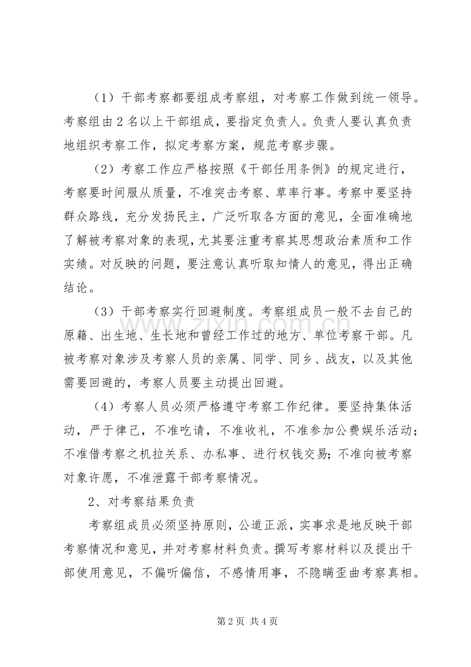 失误责任追究规章制度.docx_第2页