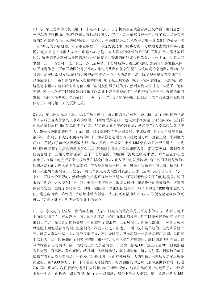 鼓浪屿旅游攻略.doc_第1页