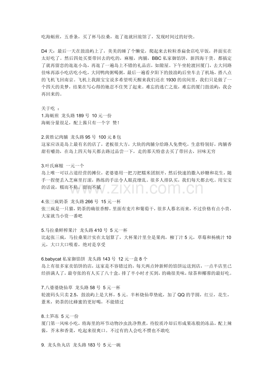 鼓浪屿旅游攻略.doc_第2页