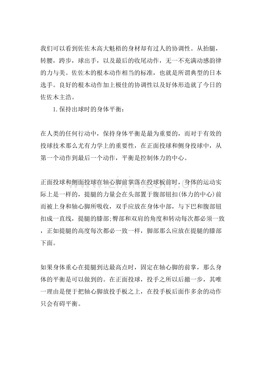 棒球投球的基本技术训练方法.doc_第2页