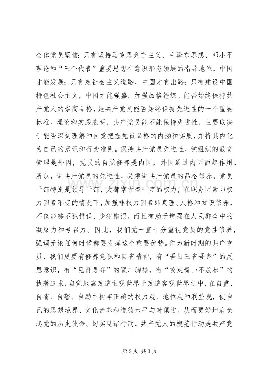 在思想和行动上体现先进性要求.docx_第2页