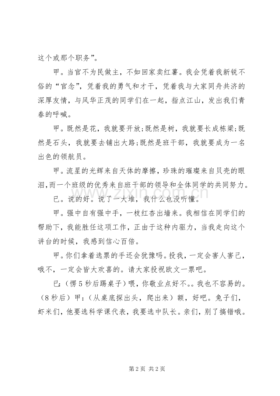 干部竞选稿写作要求与干部考核会议主持词.docx_第2页
