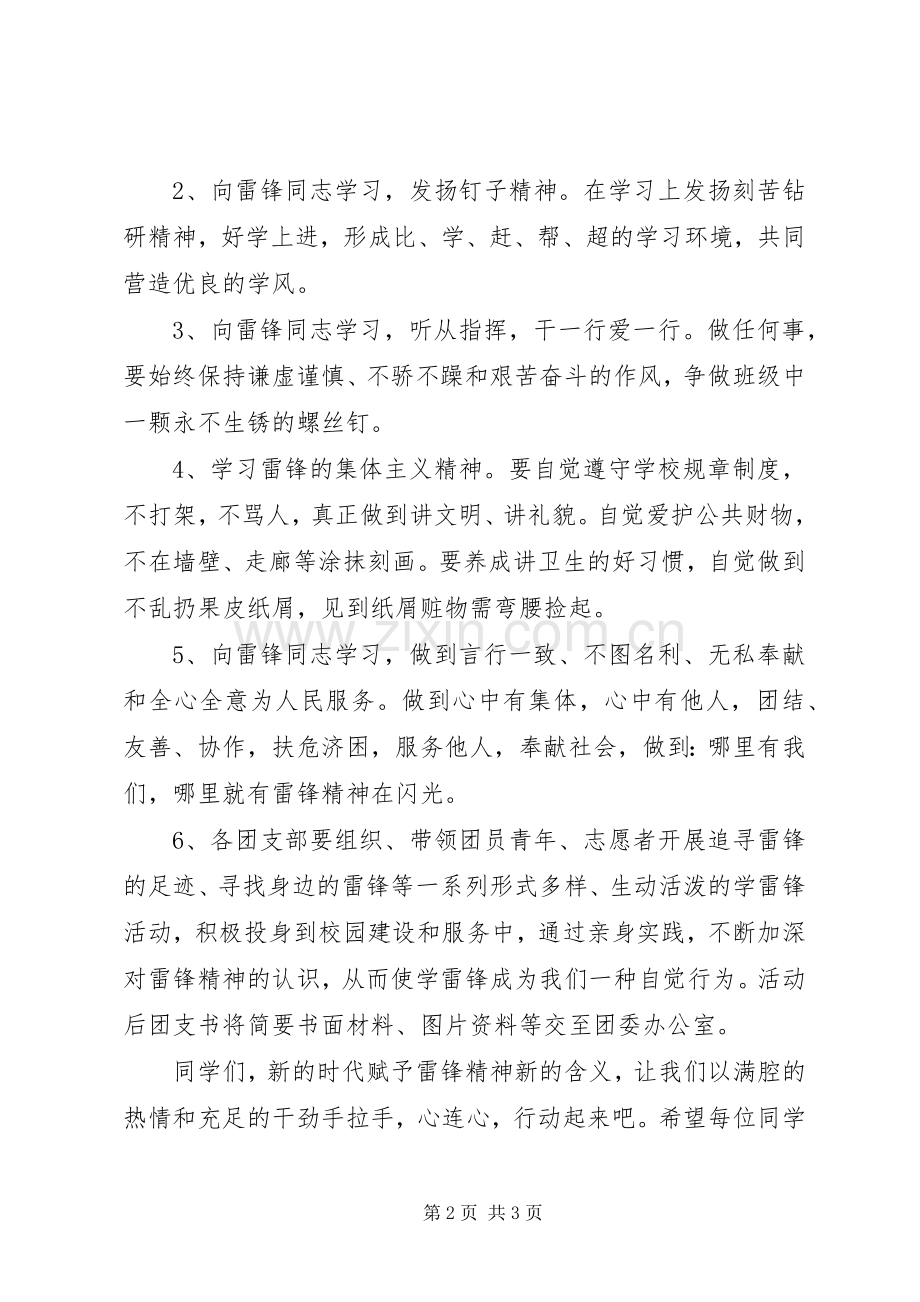 XX年学习雷锋精神活动倡议书范文.docx_第2页