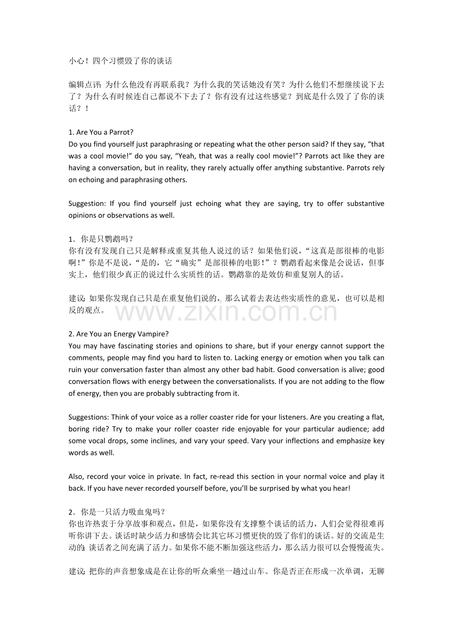 小心!四个习惯毁了你的谈话.doc_第1页