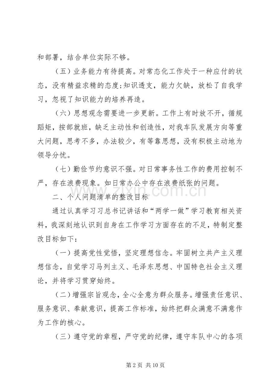 两学一做常态化规章制度化专题组织生活会个人对照检查材料 .docx_第2页