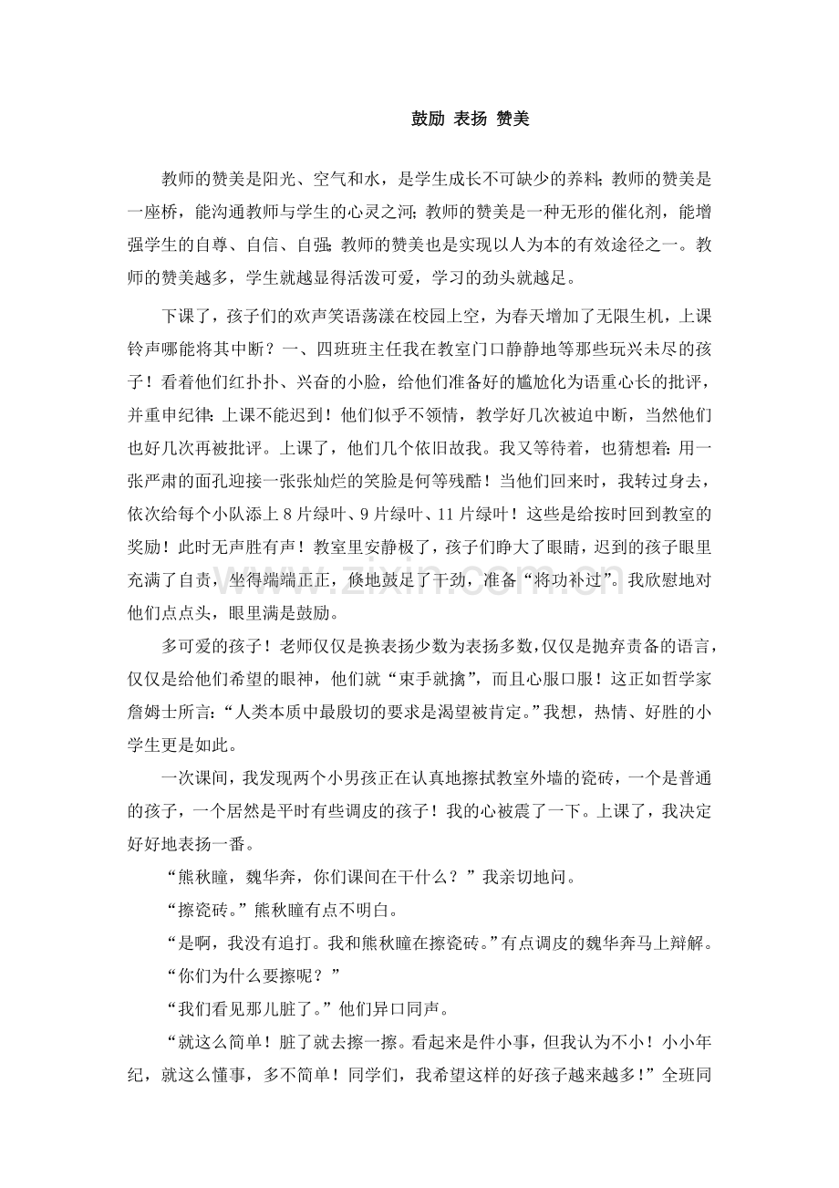鼓励表扬赞美.doc_第1页