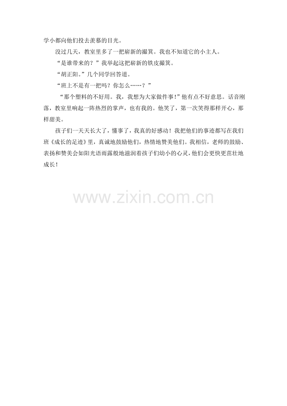 鼓励表扬赞美.doc_第2页