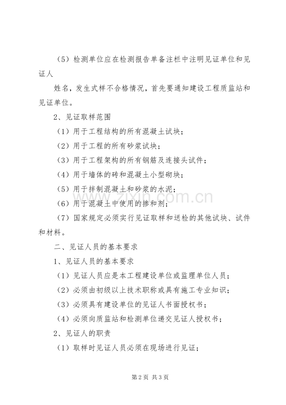 见证取样送样规章制度.docx_第2页
