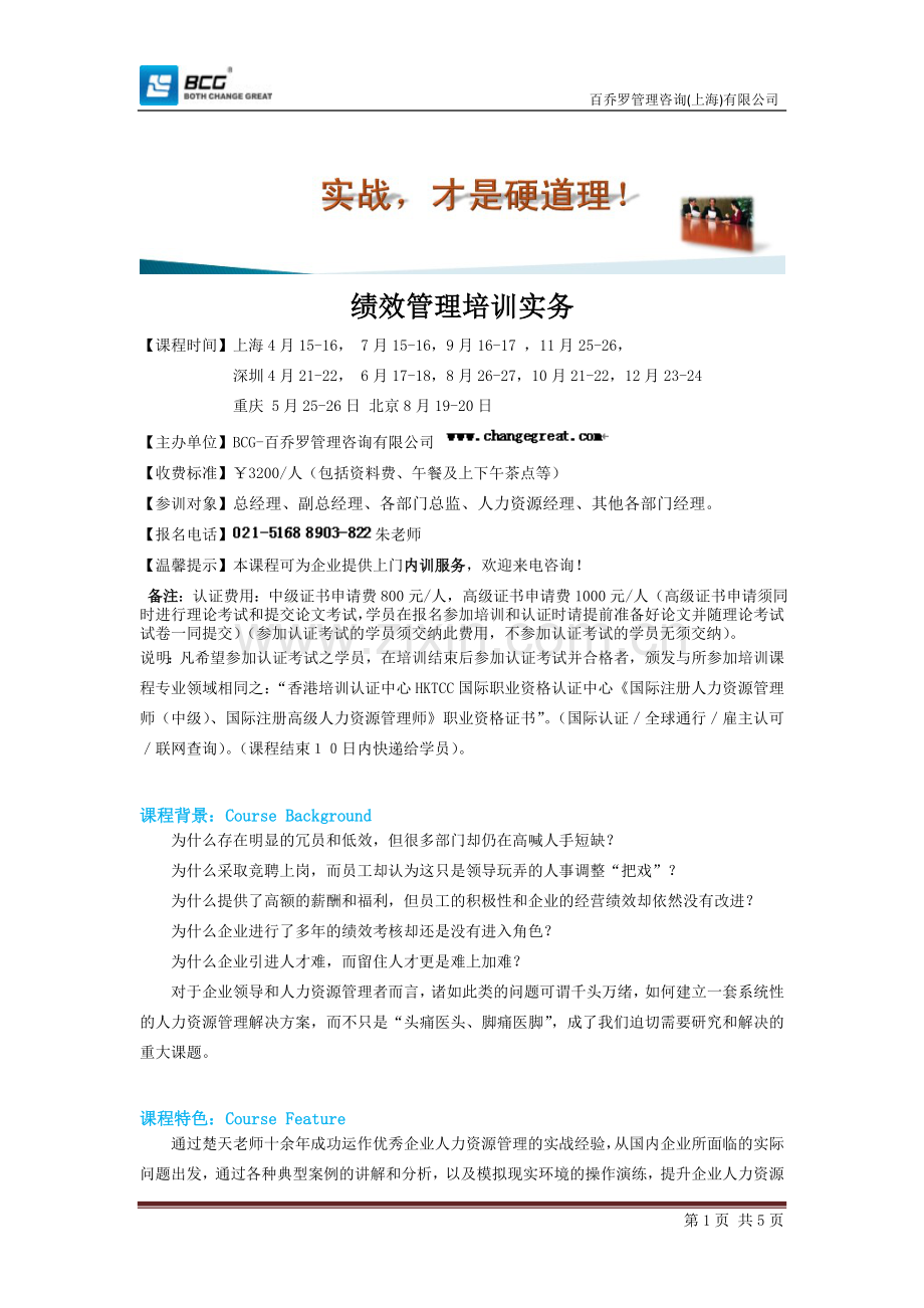 绩效管理培训实务.doc_第1页