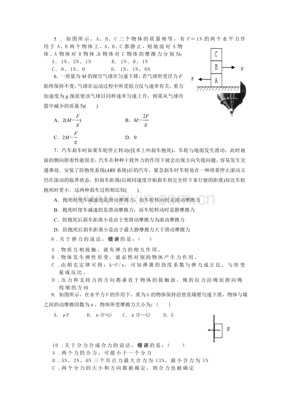 高中物理必修1第三、四章.doc_第2页