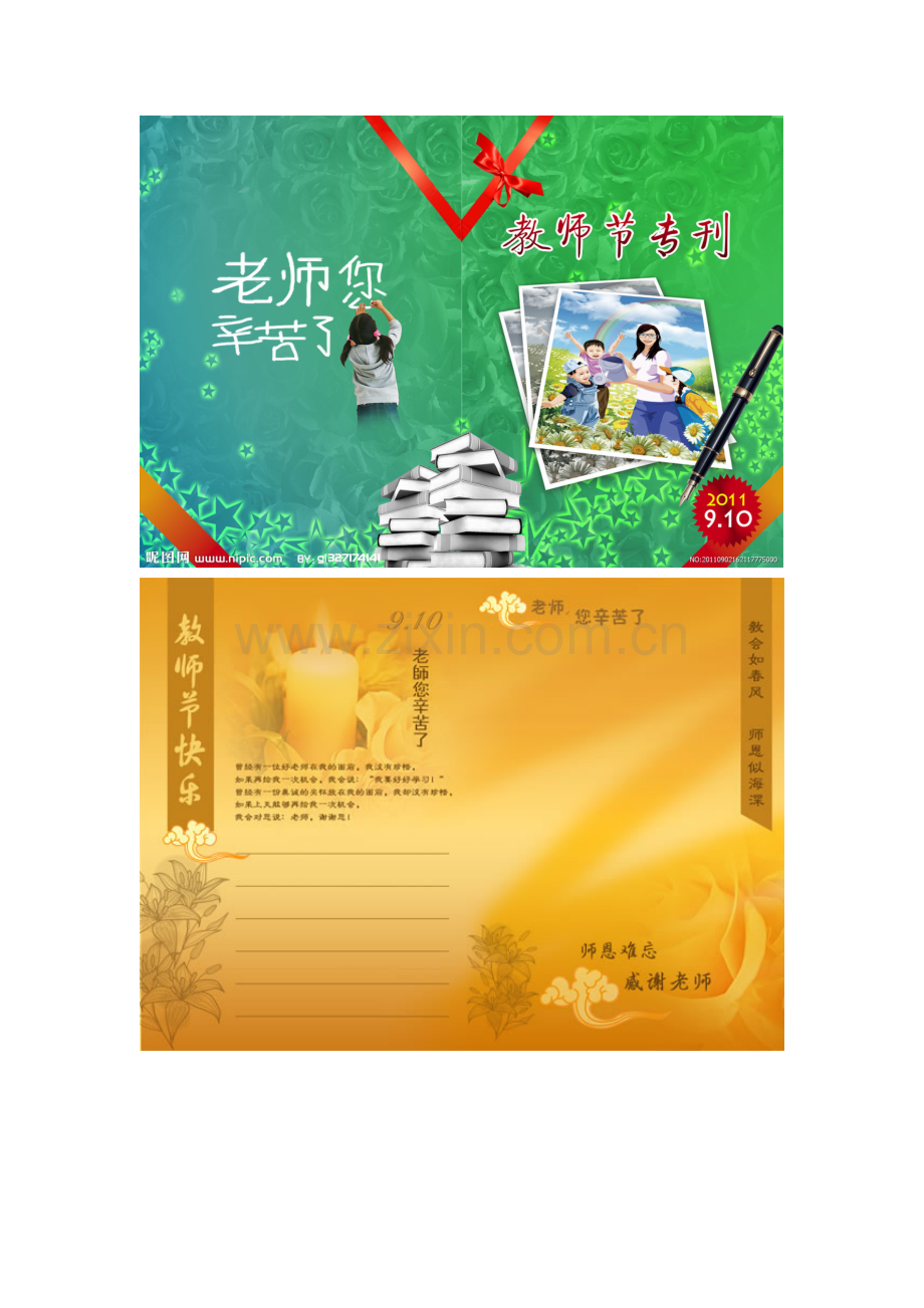 教师节手抄报、图片模板.doc_第2页
