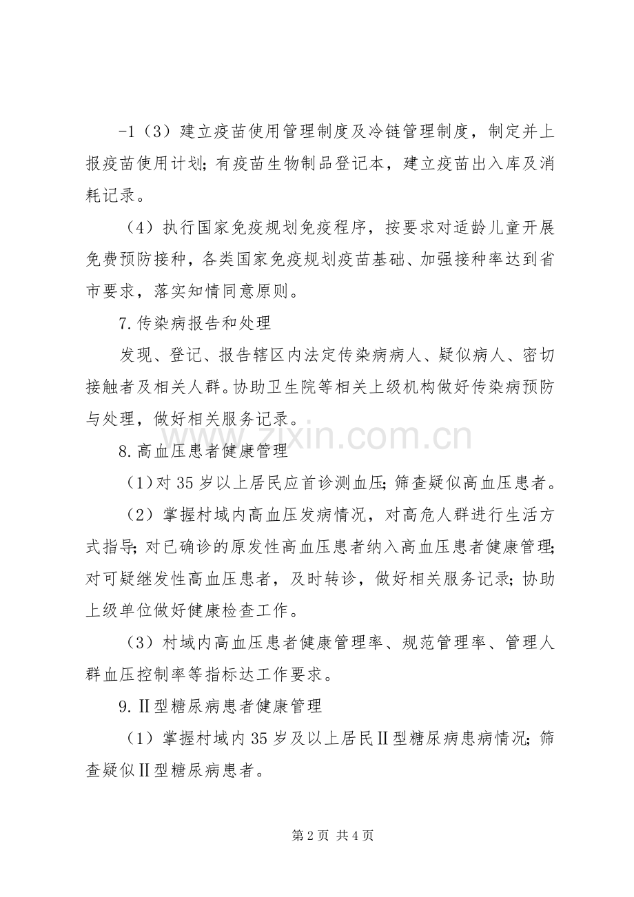 村卫生室服务基本职责要求.docx_第2页