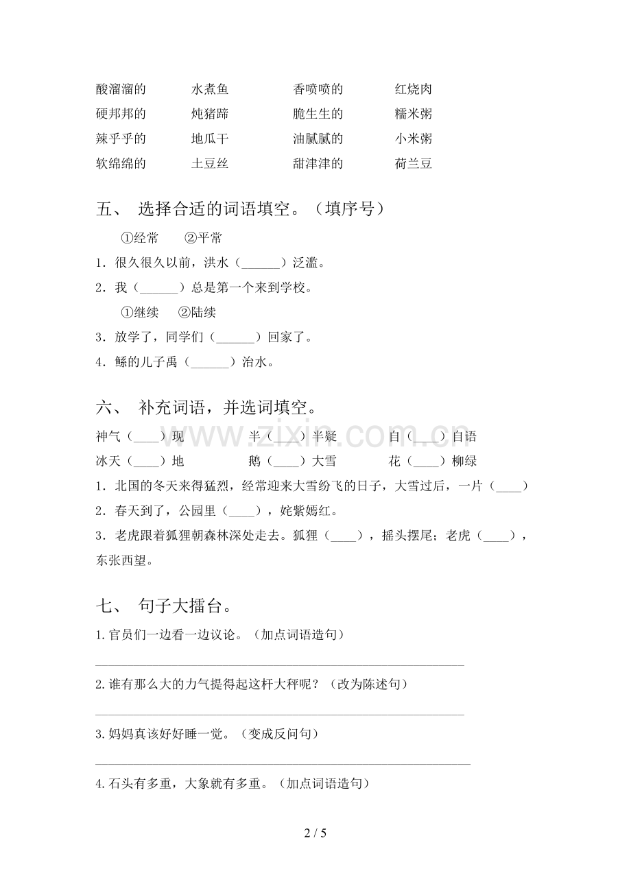 二年级语文下册期末考试卷及答案【真题】.doc_第2页