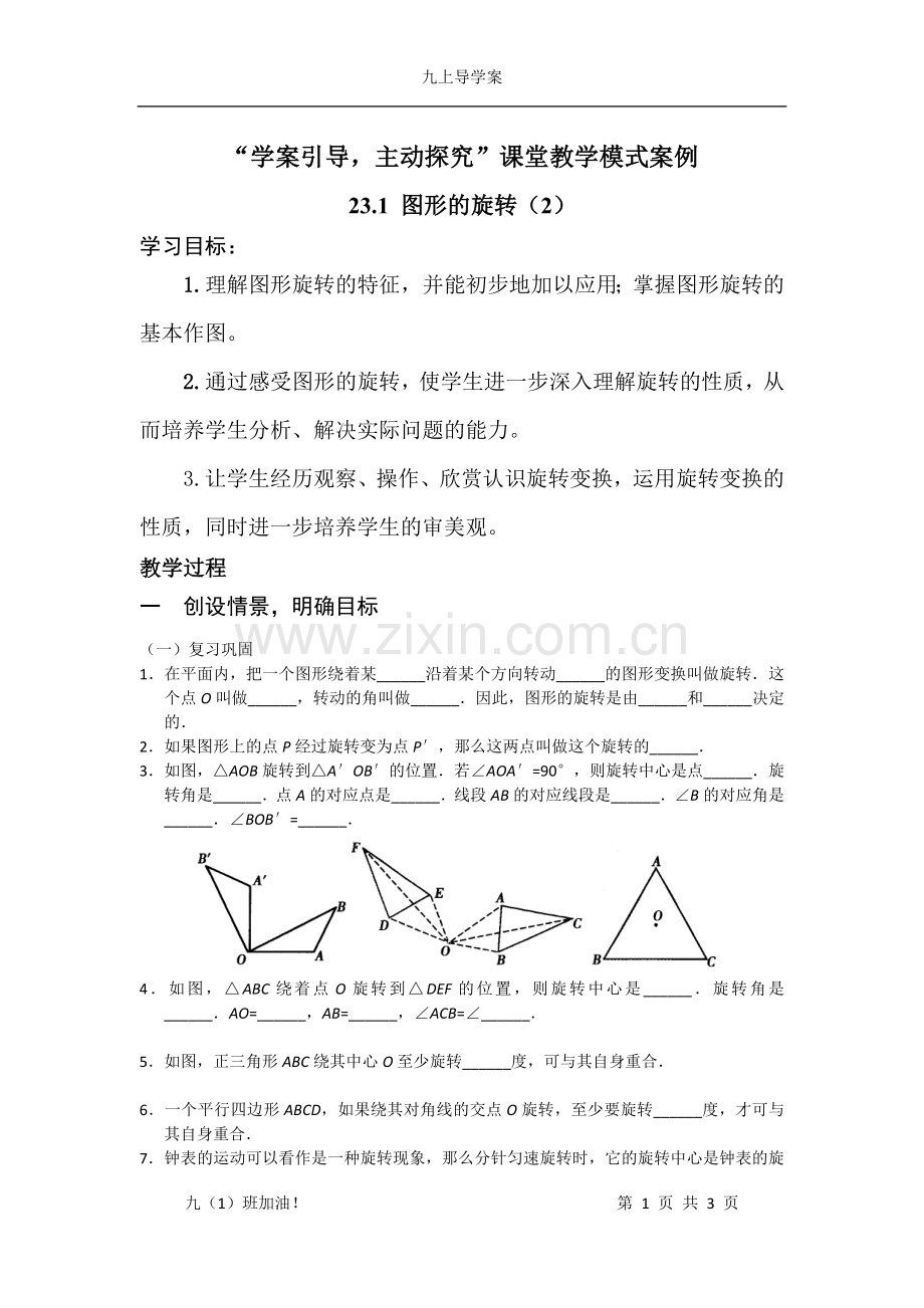 第2课时图形的旋转(2)1.doc_第1页