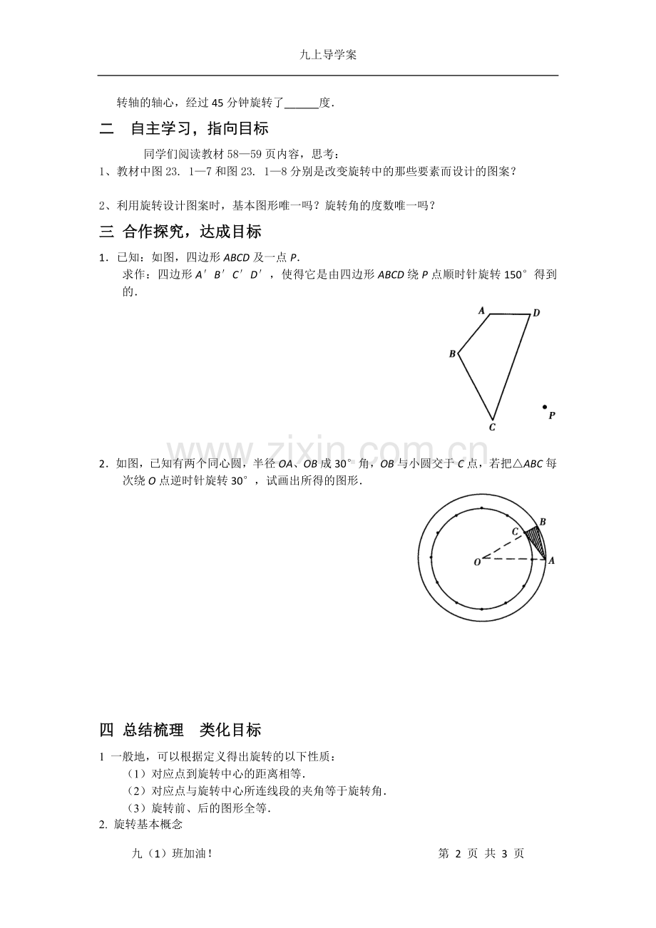 第2课时图形的旋转(2)1.doc_第2页