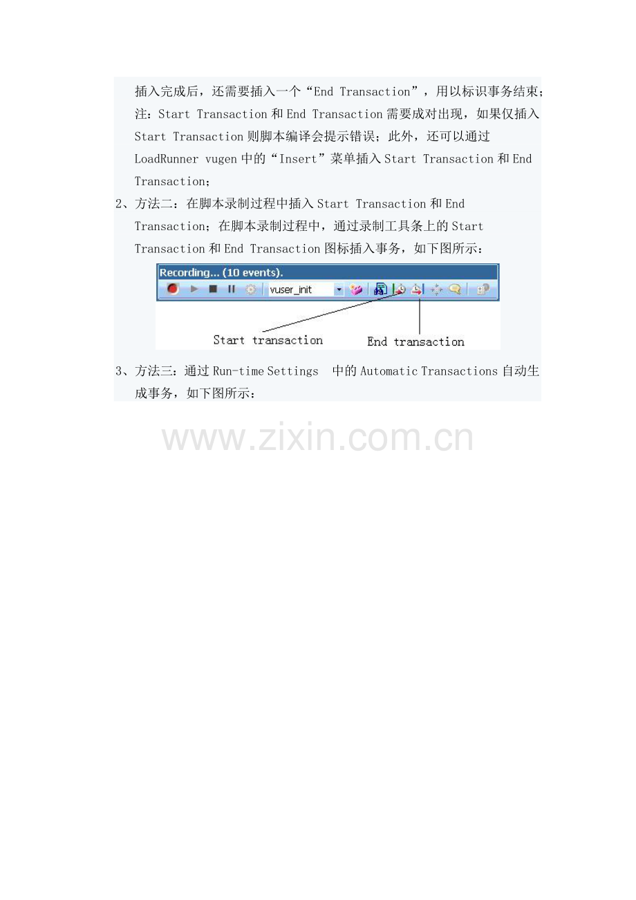 LR中的事务.doc_第2页