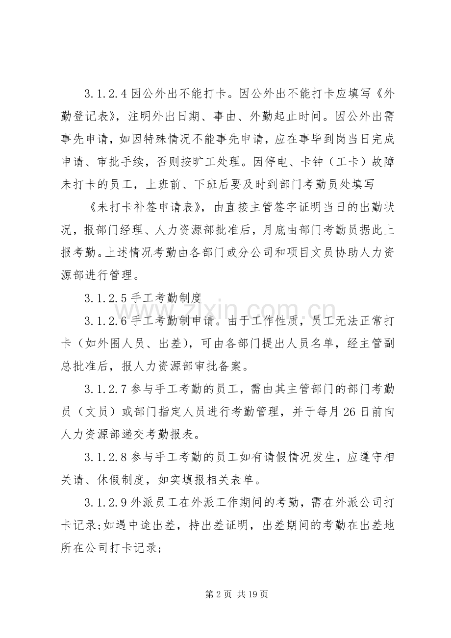 篇一：比较规范的公司考勤规章制度（经典）.docx_第2页