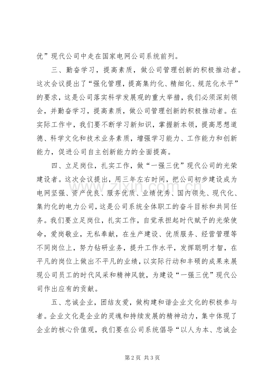 电力公司职代会倡议书范文.docx_第2页