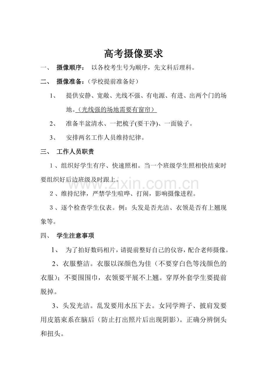 高考摄像要求.doc_第1页