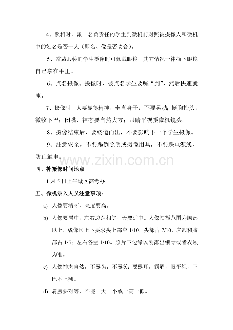 高考摄像要求.doc_第2页