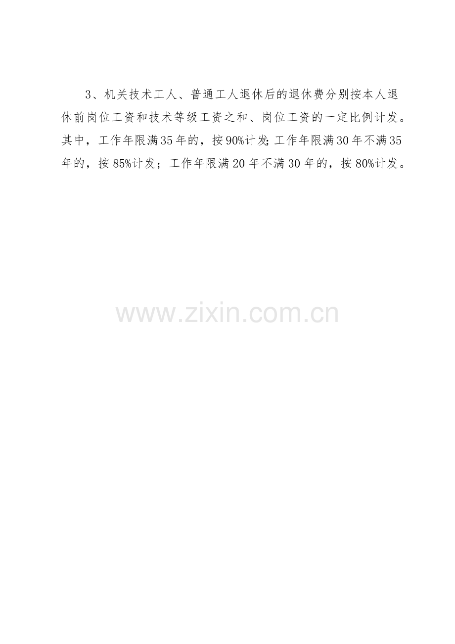 关于要求军转国企退休工资标准的报告 .docx_第2页