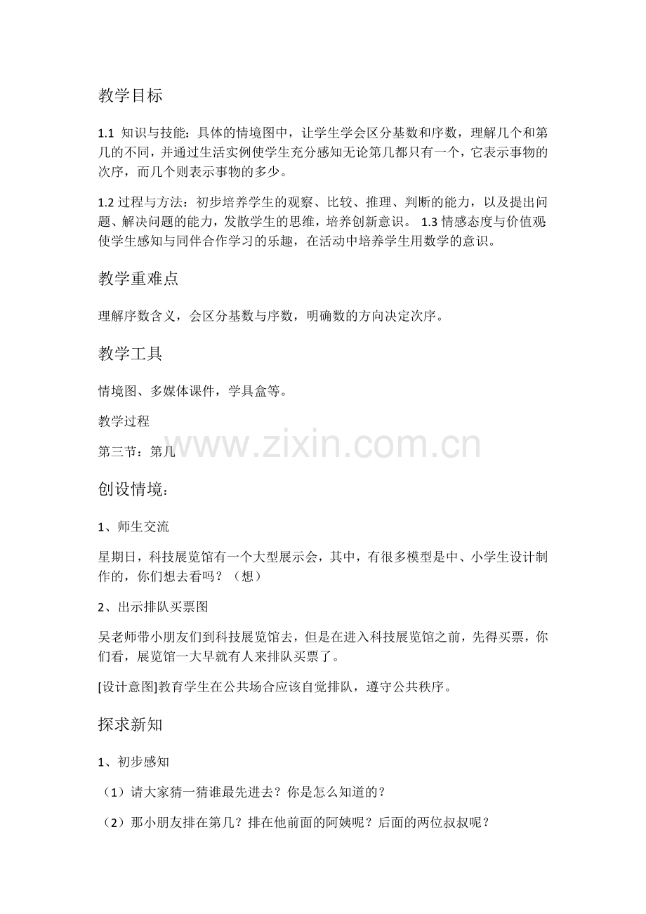 小学数学人教2011课标版一年级1-5-3.docx_第1页