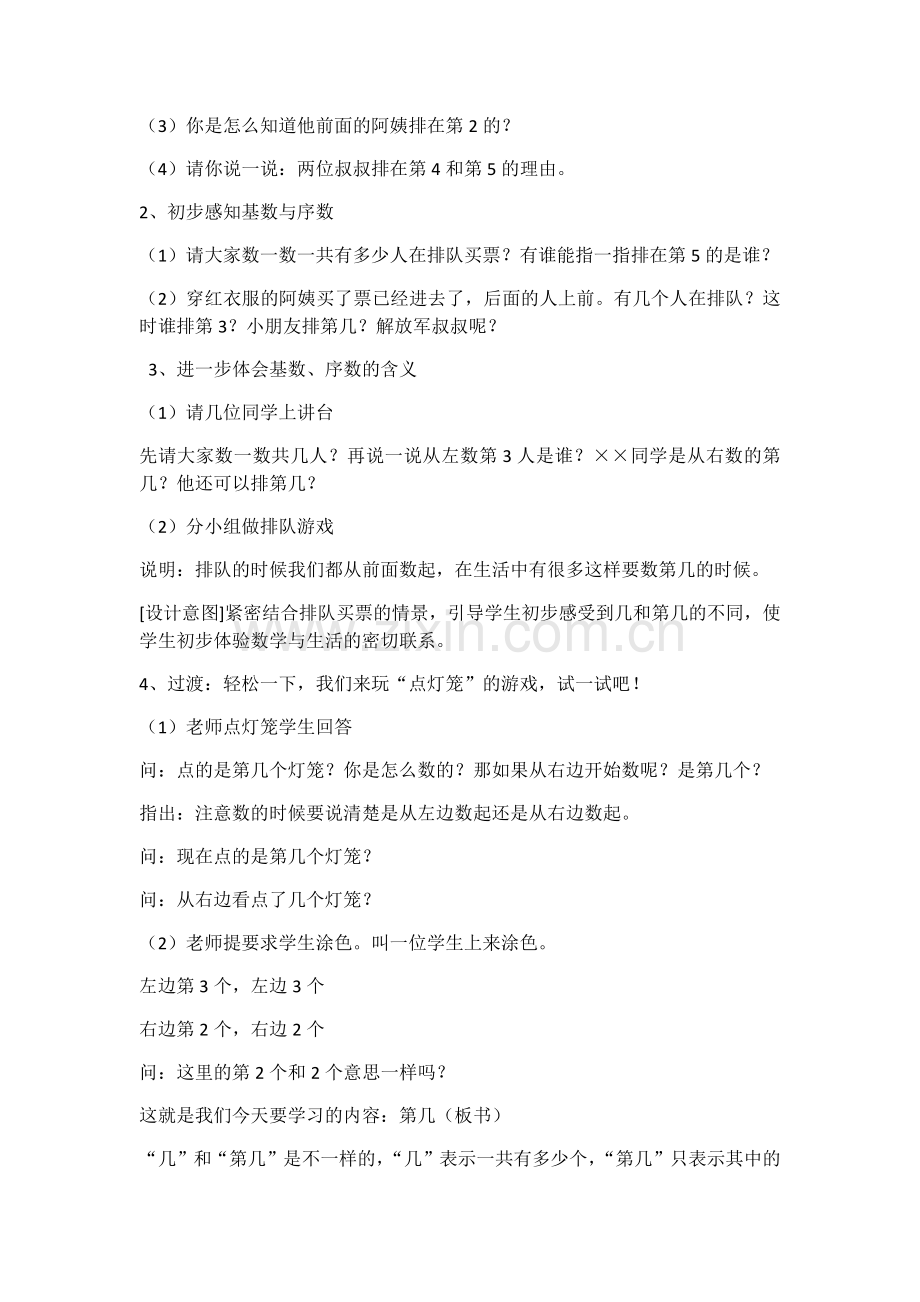 小学数学人教2011课标版一年级1-5-3.docx_第2页