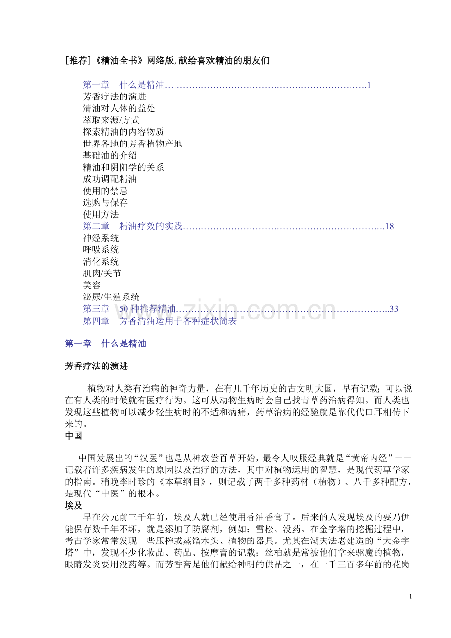 《精油全书》下载版.doc_第1页