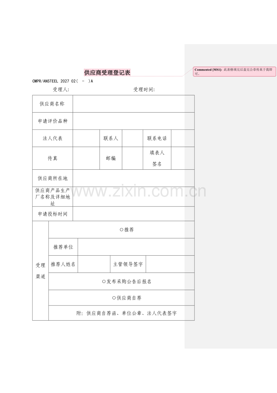 供应商资料.doc_第1页