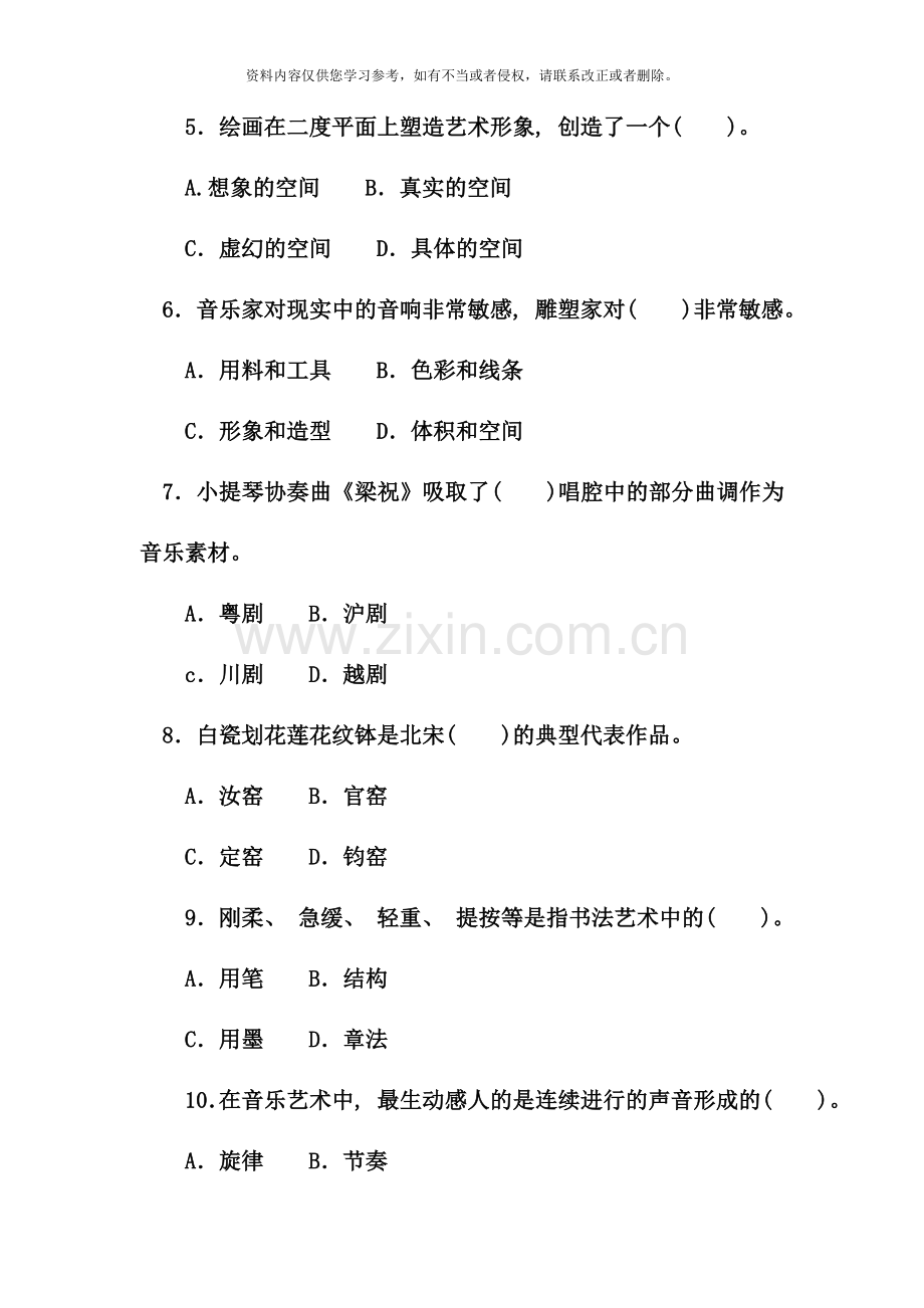 电大专科汉语言文学艺术欣赏试题及答案资料.doc_第2页